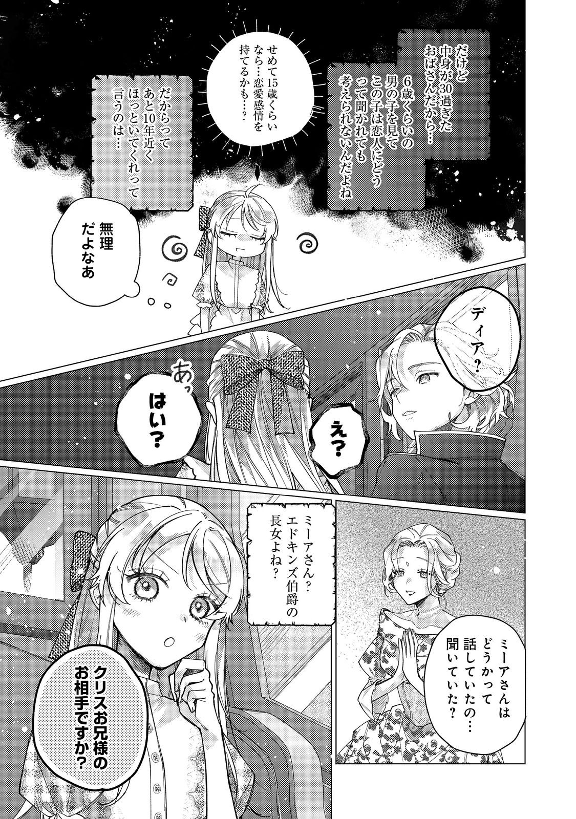 転生令嬢は精霊に愛されて最強です……だけど普通に恋したい！＠COMIC 第21話 - Page 11