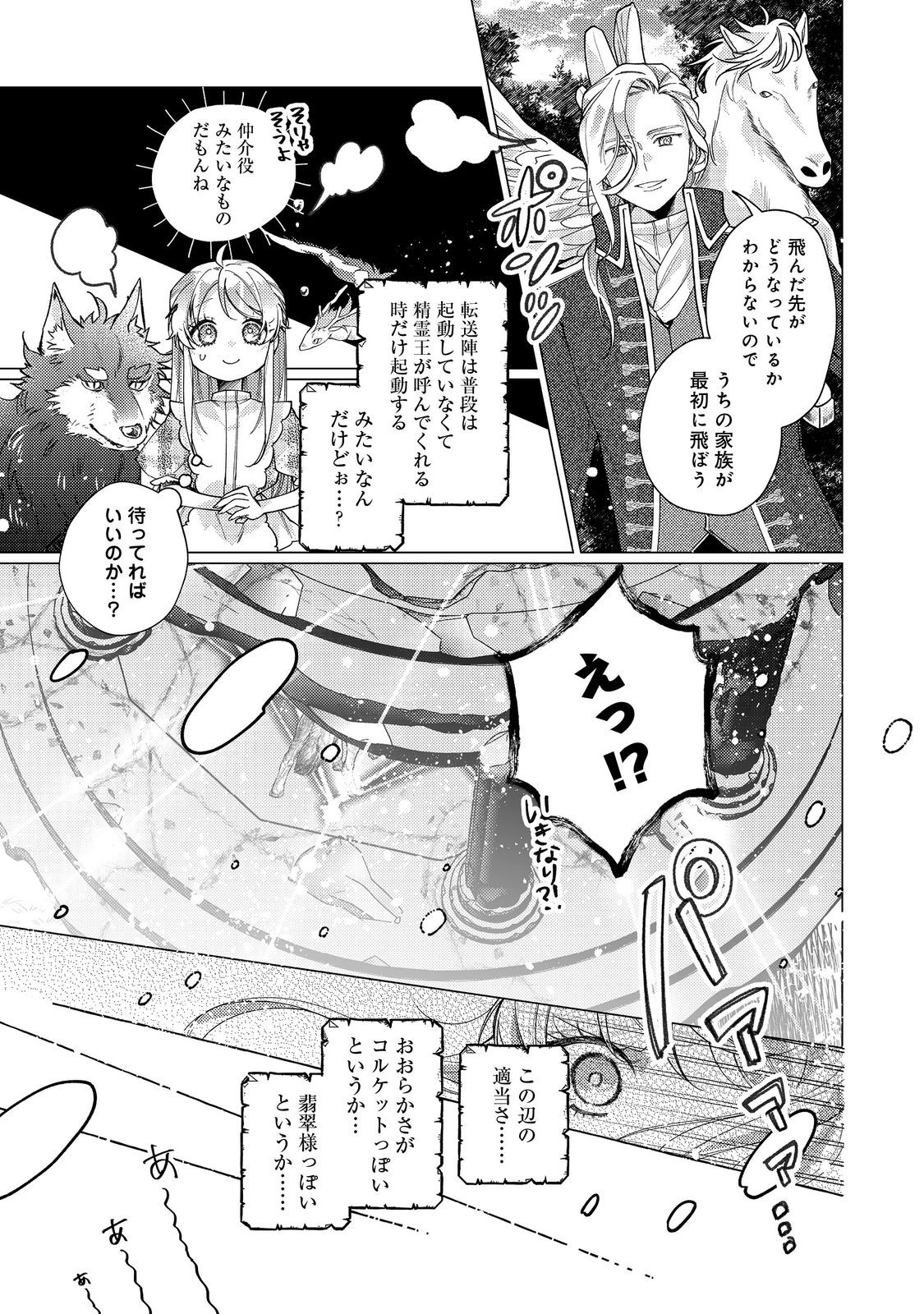 転生令嬢は精霊に愛されて最強です……だけど普通に恋したい！＠COMIC 第21話 - Page 15