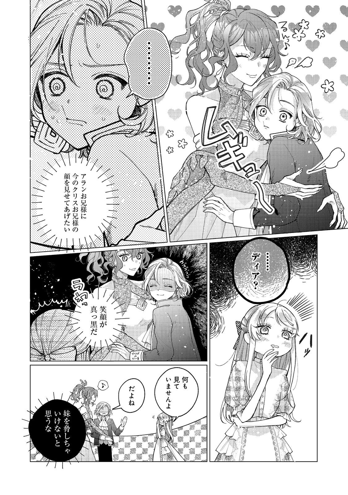 転生令嬢は精霊に愛されて最強です……だけど普通に恋したい！＠COMIC 第21話 - Page 20