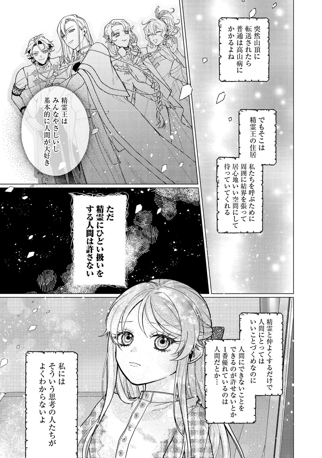 転生令嬢は精霊に愛されて最強です……だけど普通に恋したい！＠COMIC 第21話 - Page 3