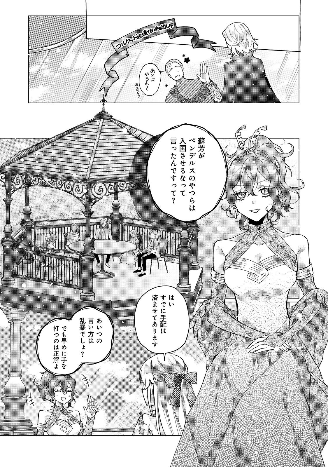 転生令嬢は精霊に愛されて最強です……だけど普通に恋したい！＠COMIC 第21話 - Page 21