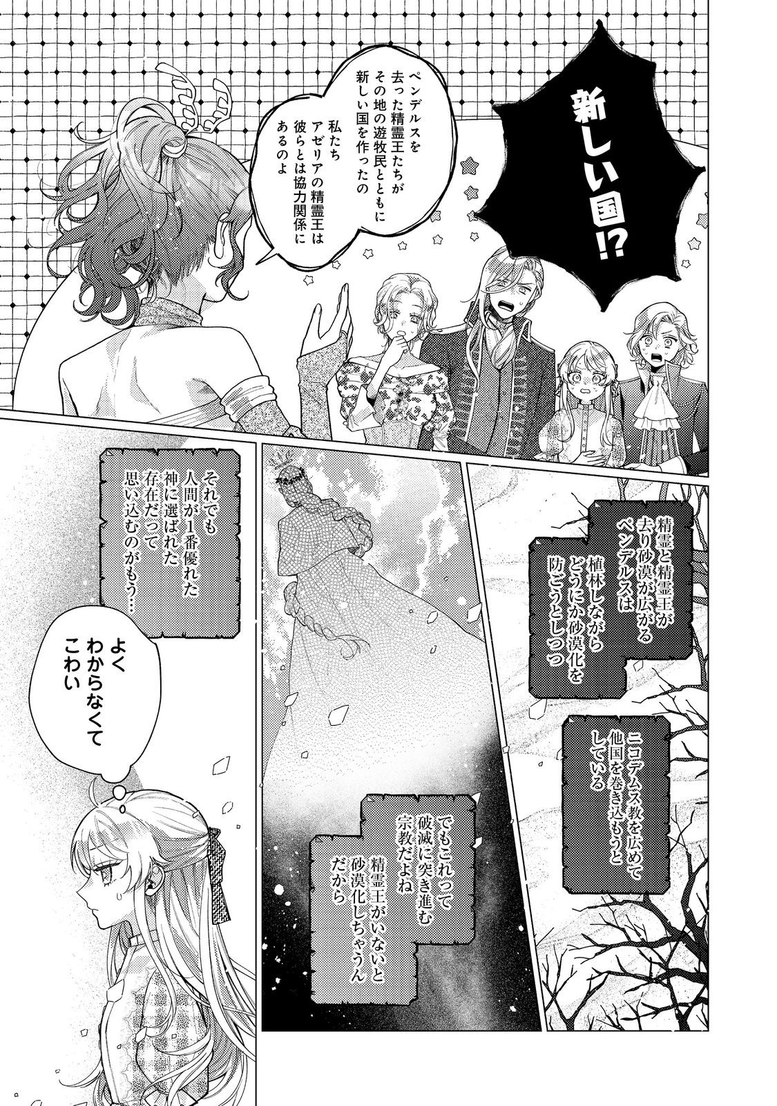 転生令嬢は精霊に愛されて最強です……だけど普通に恋したい！＠COMIC 第21話 - Page 23