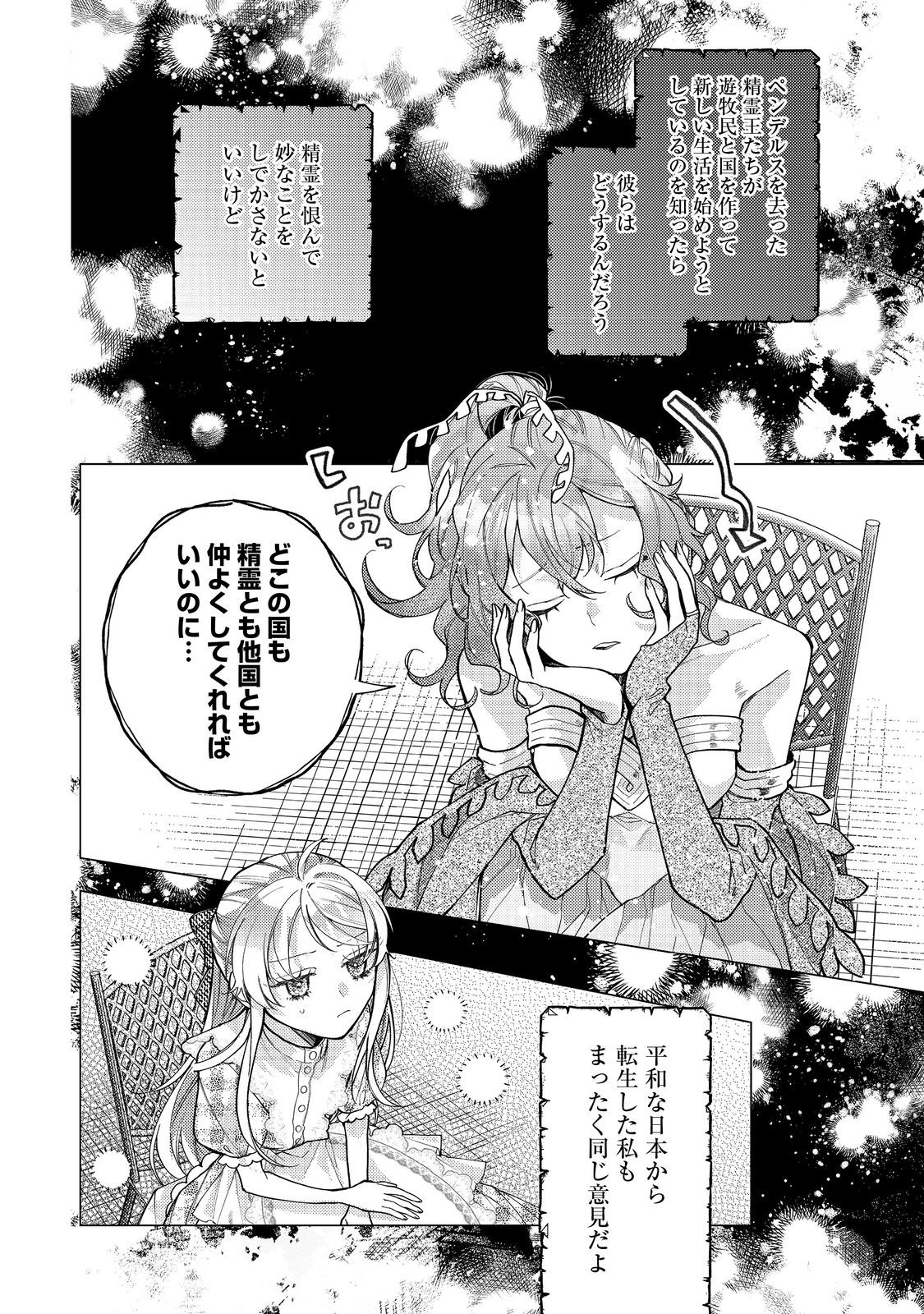 転生令嬢は精霊に愛されて最強です……だけど普通に恋したい！＠COMIC 第21話 - Page 24