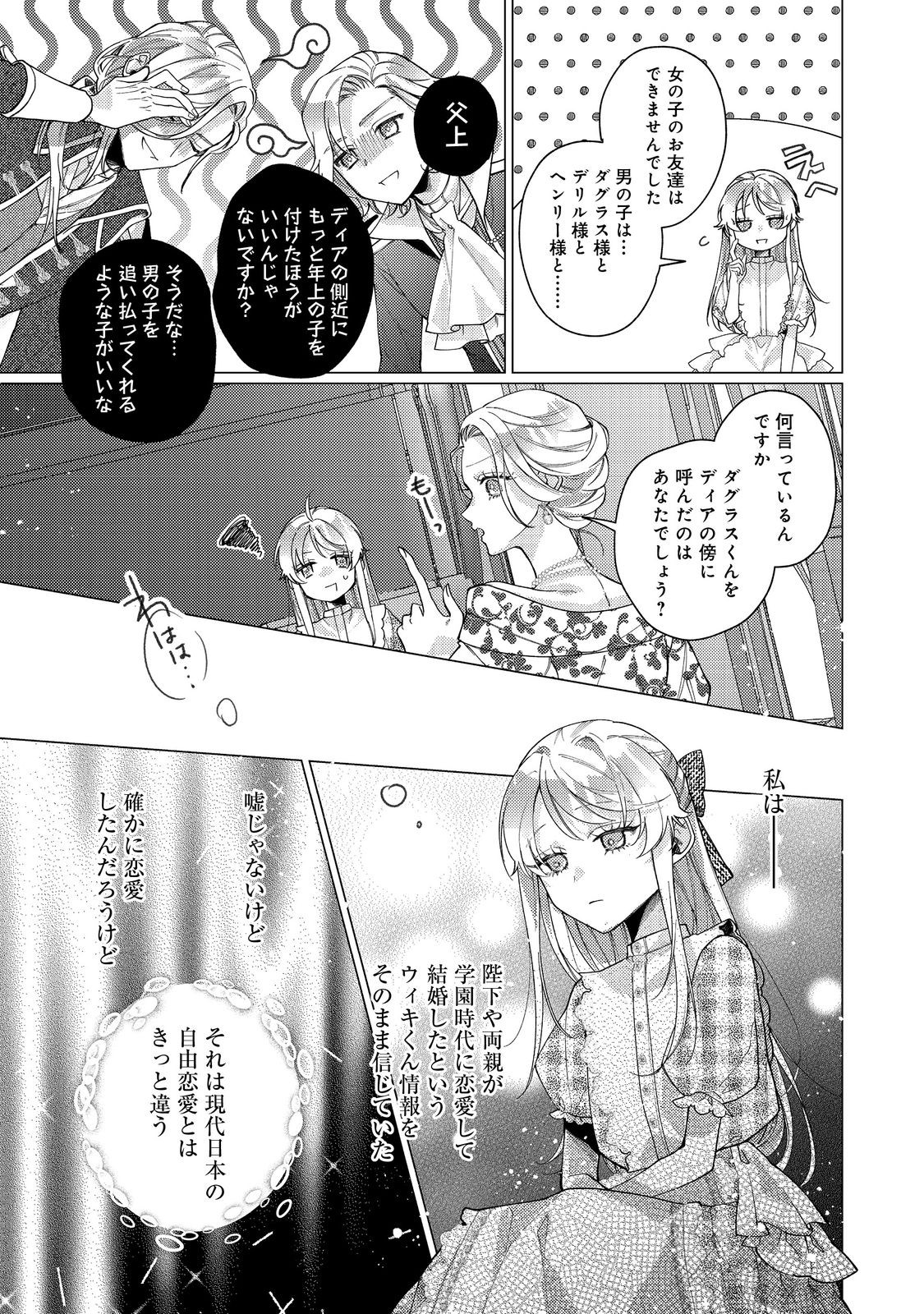 転生令嬢は精霊に愛されて最強です……だけど普通に恋したい！＠COMIC 第21話 - Page 9