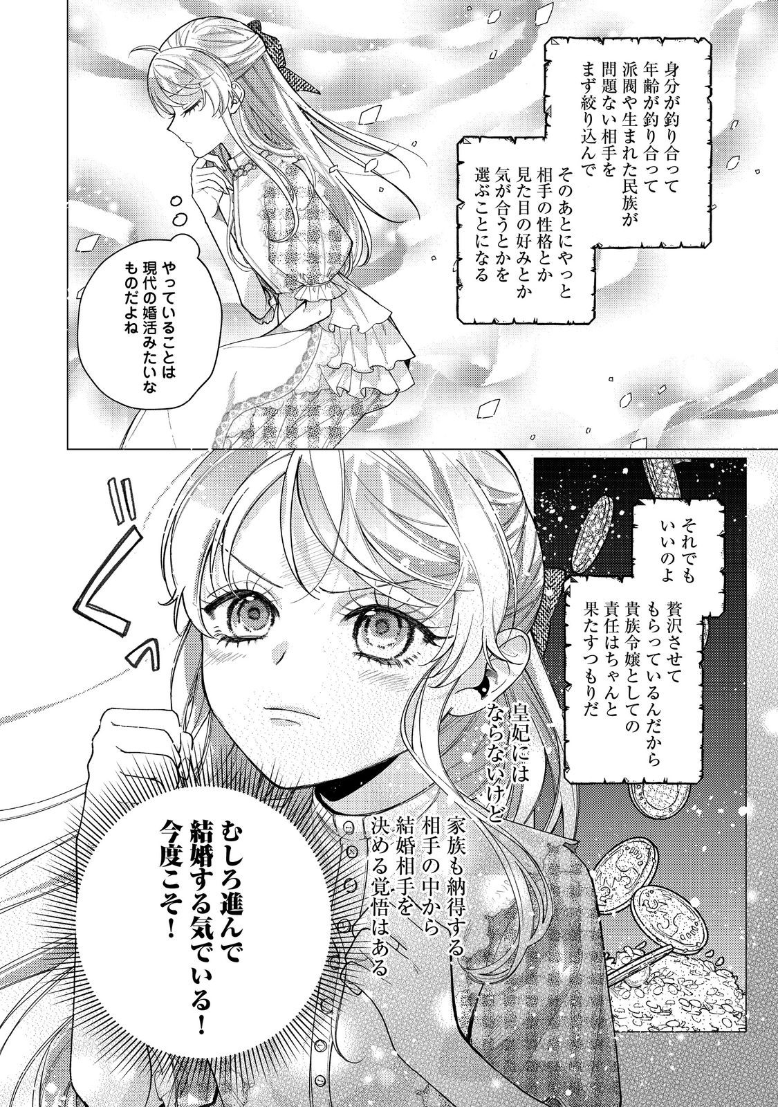 転生令嬢は精霊に愛されて最強です……だけど普通に恋したい！＠COMIC 第21話 - Page 10