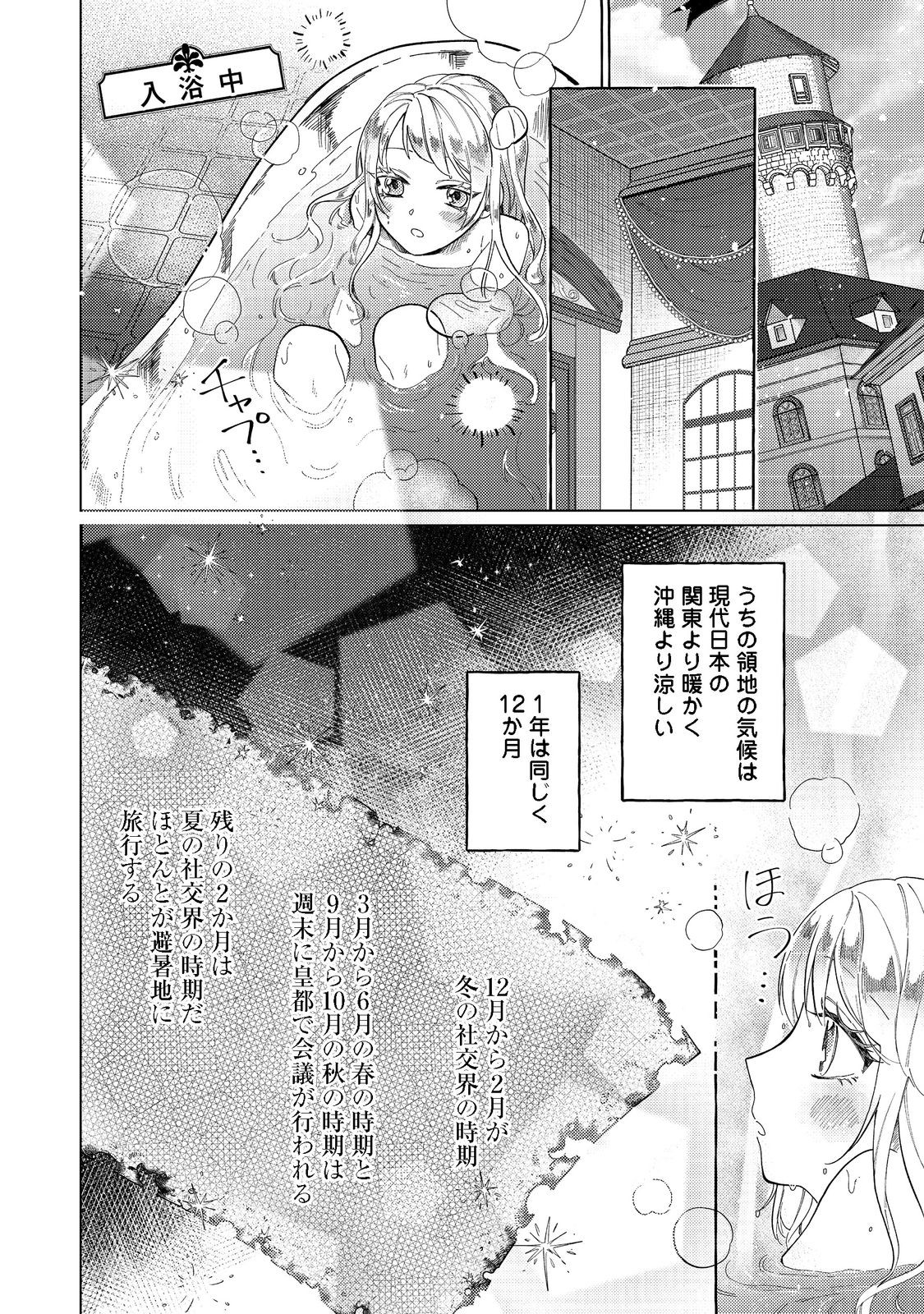 転生令嬢は精霊に愛されて最強です……だけど普通に恋したい！＠COMIC 第3話 - Page 2