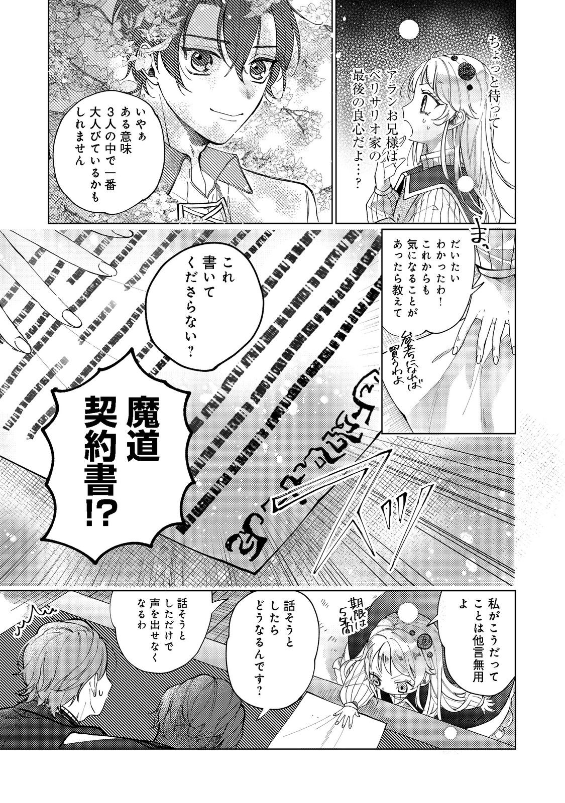 転生令嬢は精霊に愛されて最強です……だけど普通に恋したい！＠COMIC 第3話 - Page 15