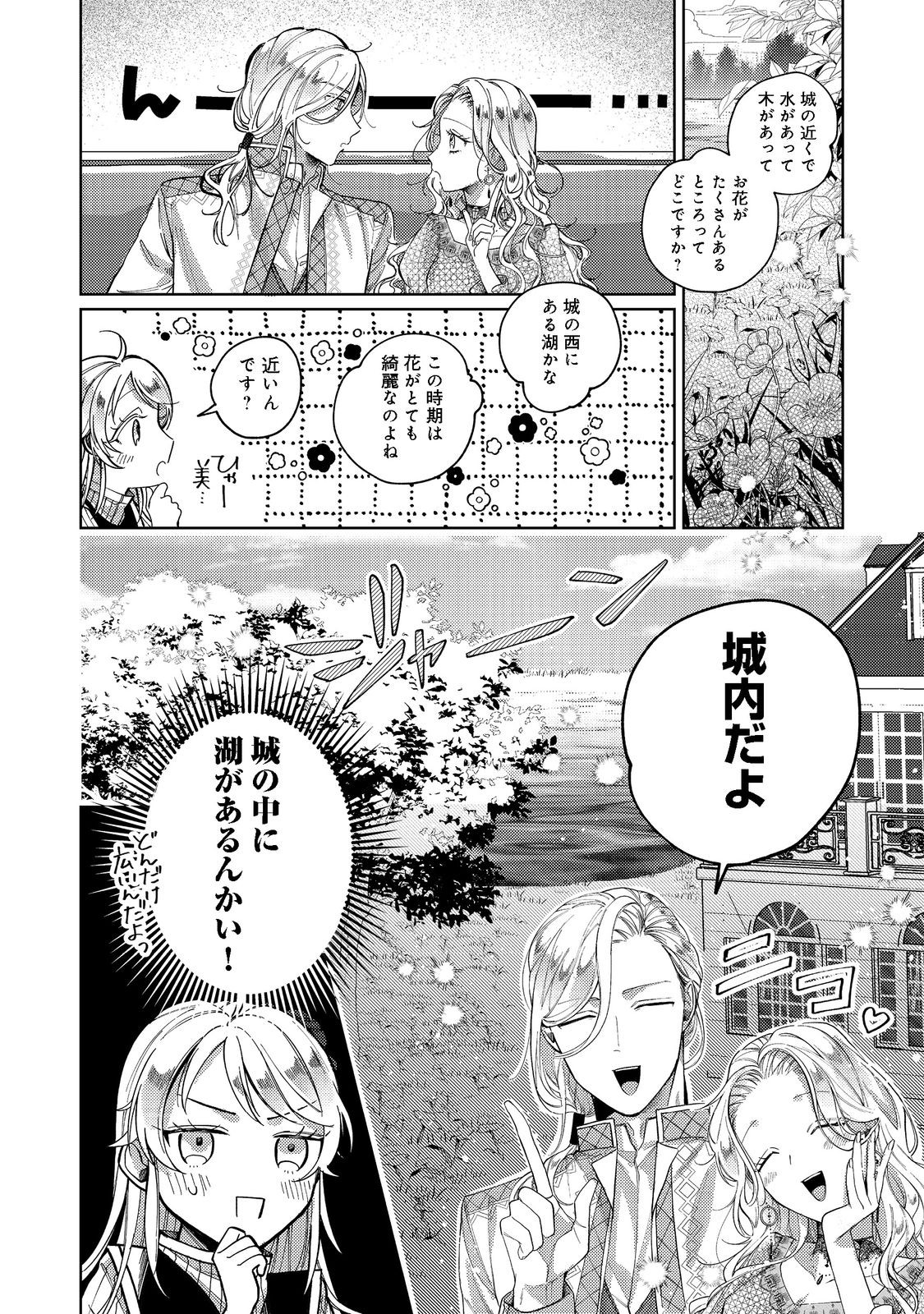 転生令嬢は精霊に愛されて最強です……だけど普通に恋したい！＠COMIC 第4話 - Page 12