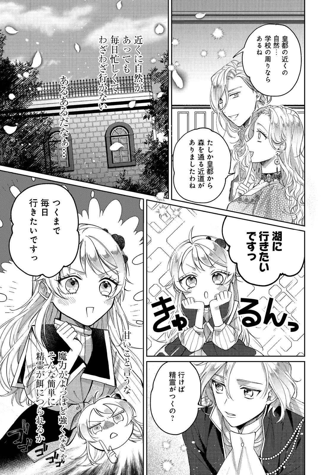 転生令嬢は精霊に愛されて最強です……だけど普通に恋したい！＠COMIC 第4話 - Page 15