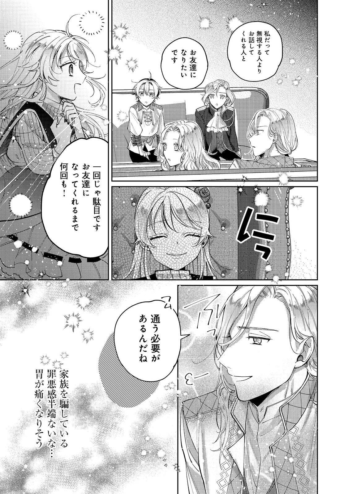 転生令嬢は精霊に愛されて最強です……だけど普通に恋したい！＠COMIC 第4話 - Page 25