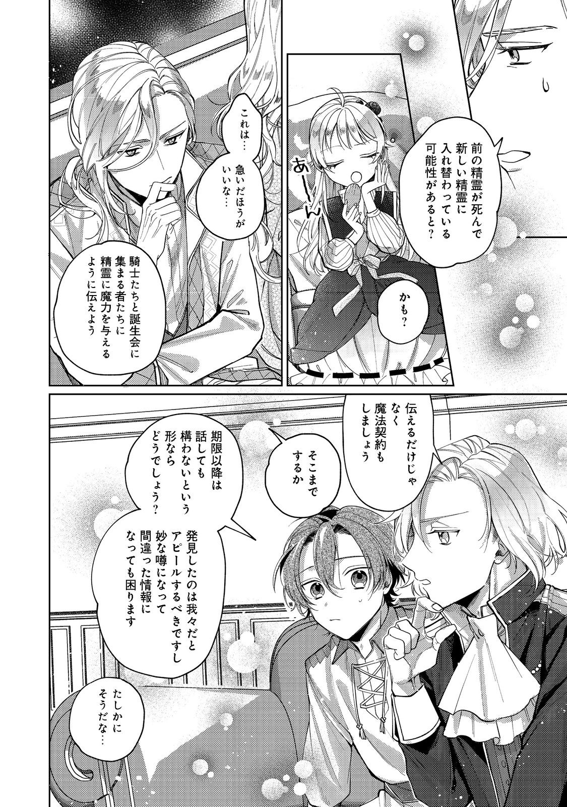 転生令嬢は精霊に愛されて最強です……だけど普通に恋したい！＠COMIC 第4話 - Page 6