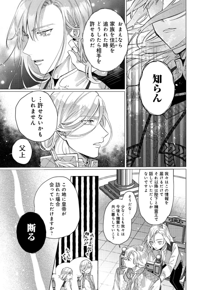 転生令嬢は精霊に愛されて最強です……だけど普通に恋したい！＠COMIC 第6話 - Page 13