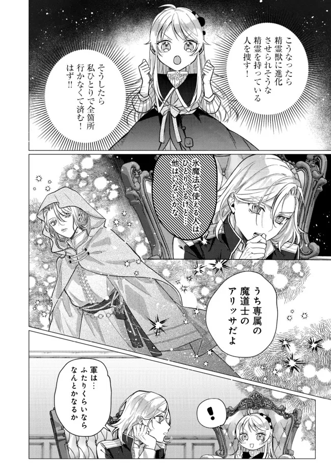 転生令嬢は精霊に愛されて最強です……だけど普通に恋したい！＠COMIC 第6話 - Page 20