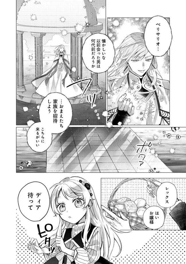 転生令嬢は精霊に愛されて最強です……だけど普通に恋したい！＠COMIC 第6話 - Page 6