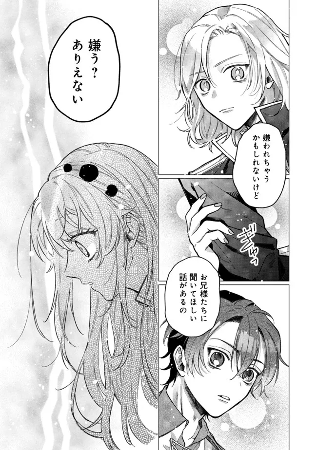 転生令嬢は精霊に愛されて最強です……だけど普通に恋したい！＠COMIC 第8話 - Page 30