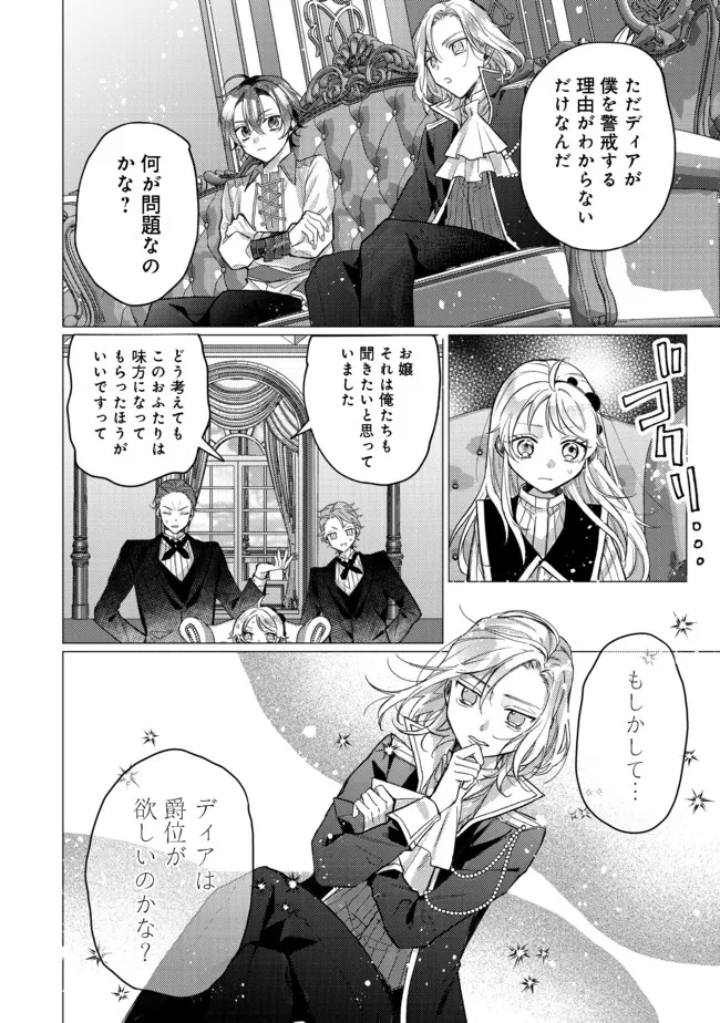 転生令嬢は精霊に愛されて最強です……だけど普通に恋したい！＠COMIC 第8話 - Page 9