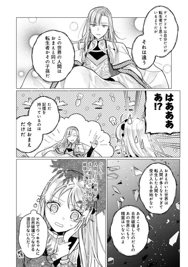 転生令嬢は精霊に愛されて最強です……だけど普通に恋したい！＠COMIC 第9話 - Page 16