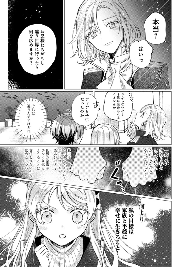 転生令嬢は精霊に愛されて最強です……だけど普通に恋したい！＠COMIC 第9話 - Page 21