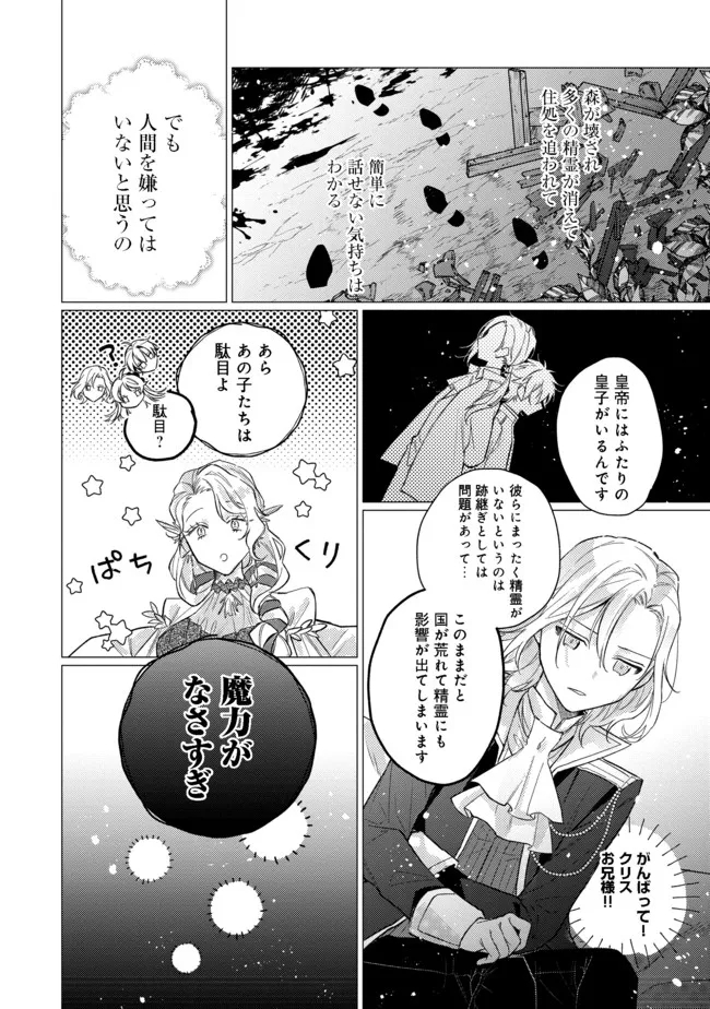 転生令嬢は精霊に愛されて最強です……だけど普通に恋したい！＠COMIC 第9話 - Page 30