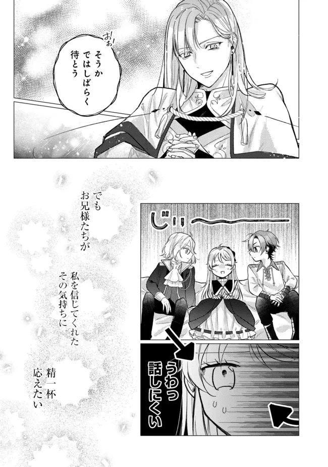 転生令嬢は精霊に愛されて最強です……だけど普通に恋したい！＠COMIC 第9話 - Page 9