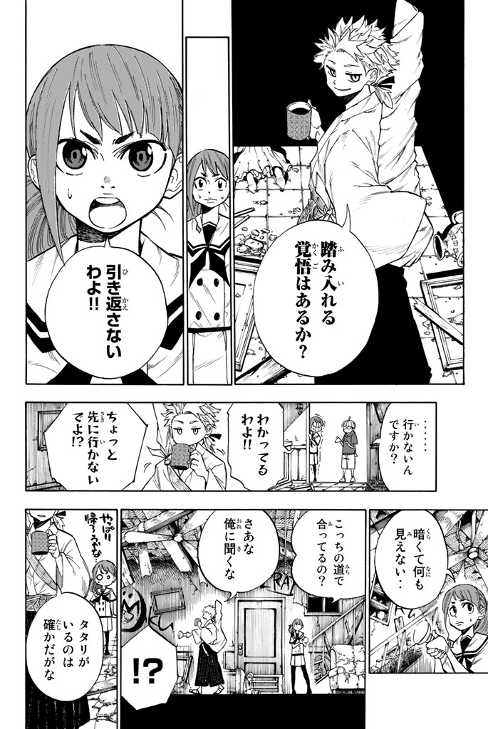 血戦の九?? 第1話 - Page 33