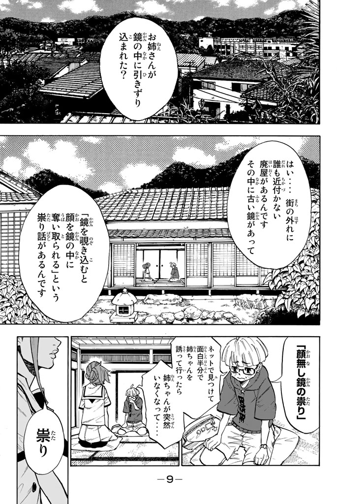 血戦の九?? 第1話 - Page 6