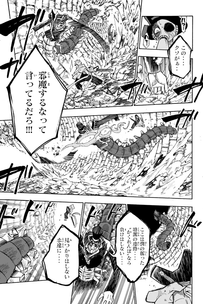 血戦の九?? 第2話 - Page 33