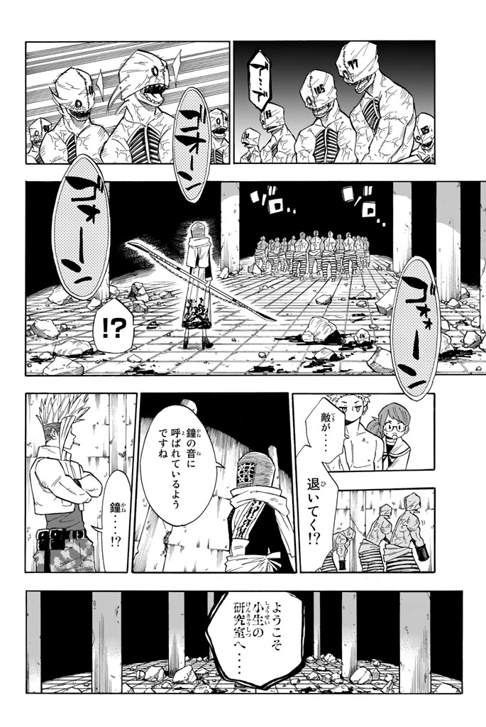 血戦の九?? 第4話 - Page 6