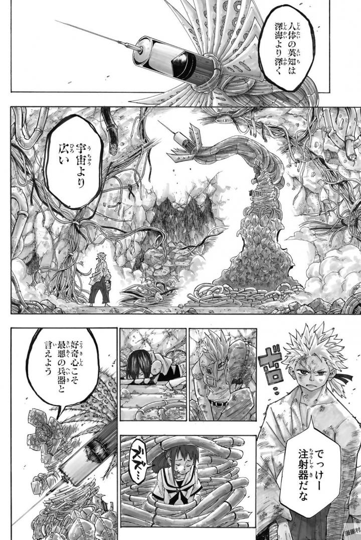 血戦の九?? 第7話 - Page 2