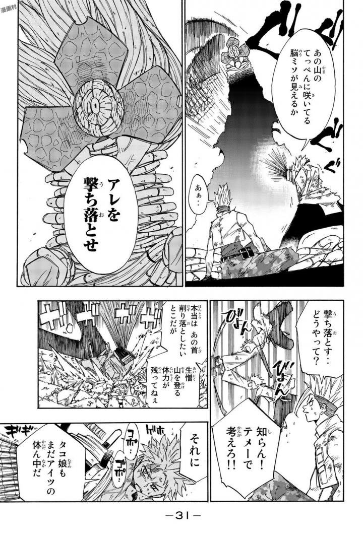 血戦の九?? 第7話 - Page 9