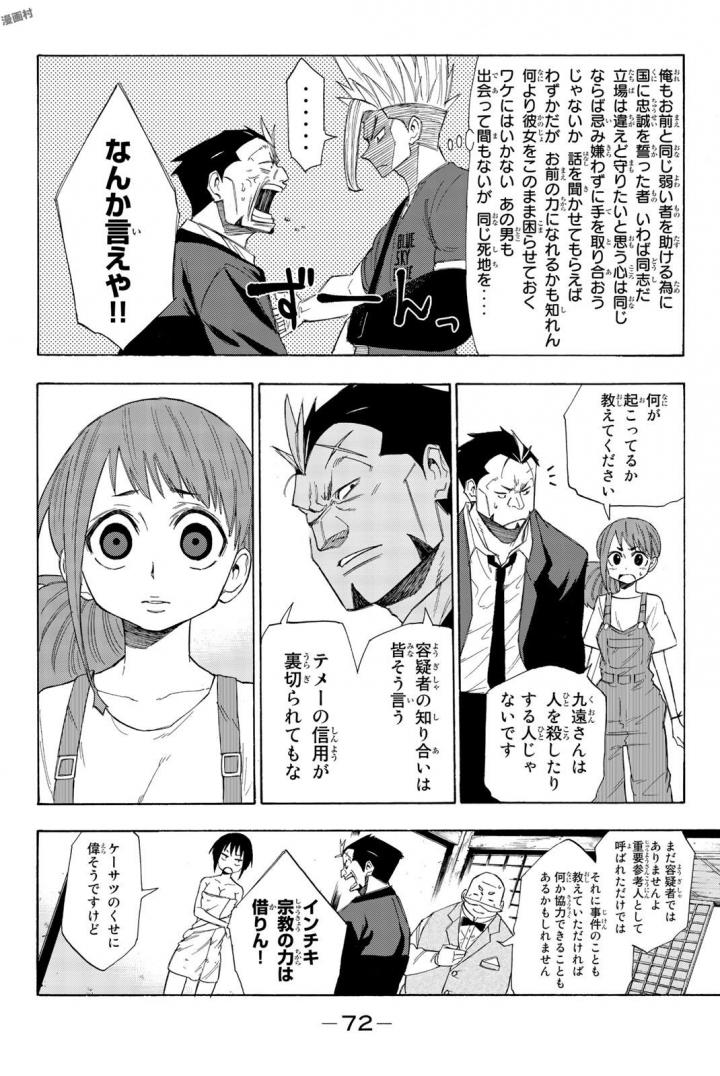 血戦の九?? 第9話 - Page 8