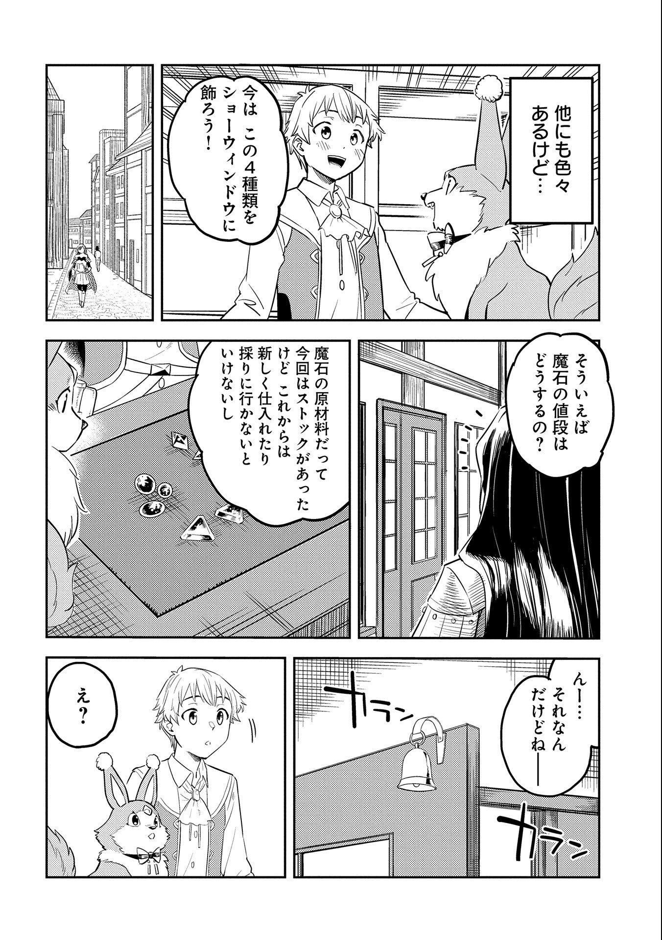 魔石屋アレキサンドライトへようこそ ～規格外魔石で商売繁盛～ 第1.2話 - Page 4