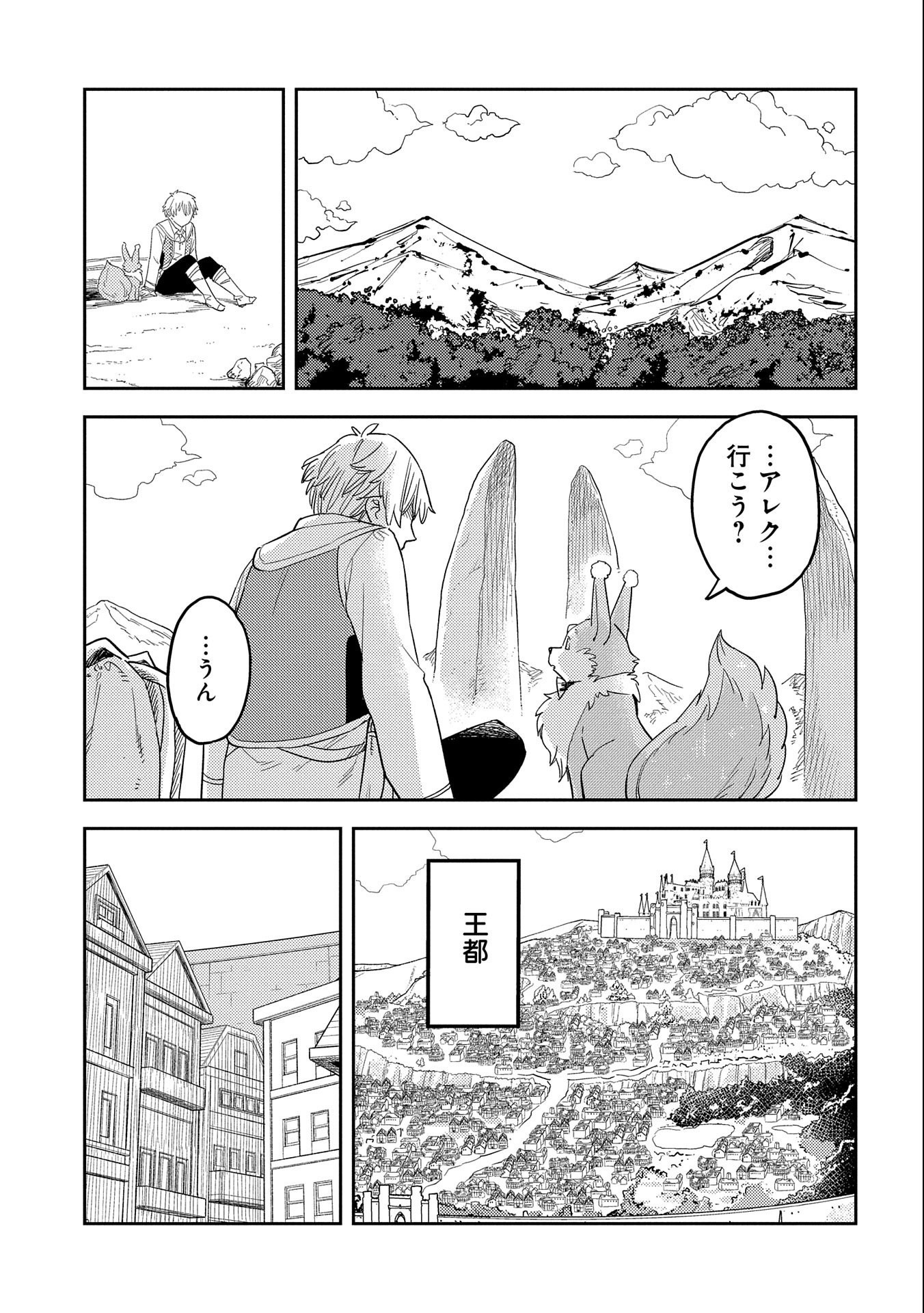 魔石屋アレキサンドライトへようこそ ～規格外魔石で商売繁盛～ 第1話 - Page 13