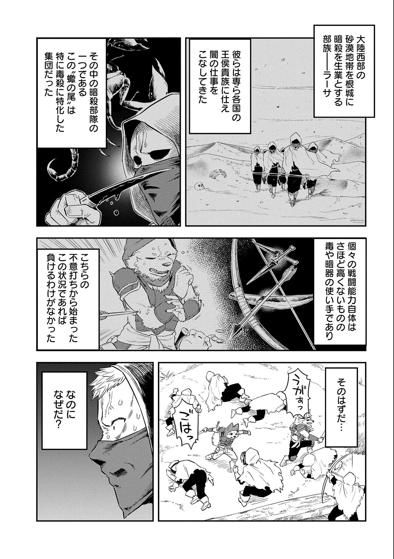 魔石屋アレキサンドライトへようこそ ～規格外魔石で商売繁盛～ 第10話 - Page 7