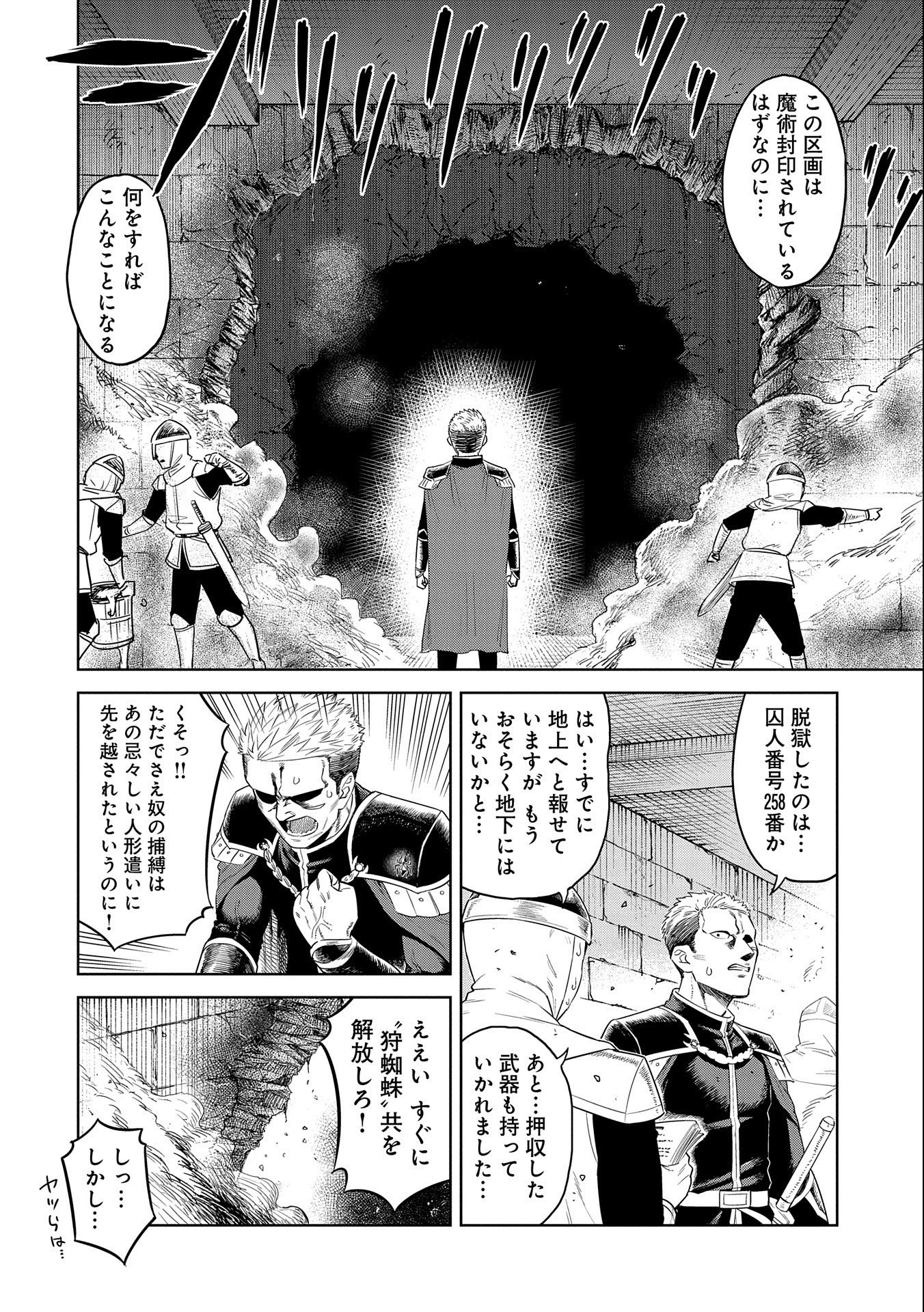 魔石屋アレキサンドライトへようこそ ～規格外魔石で商売繁盛～ 第11話 - Page 2