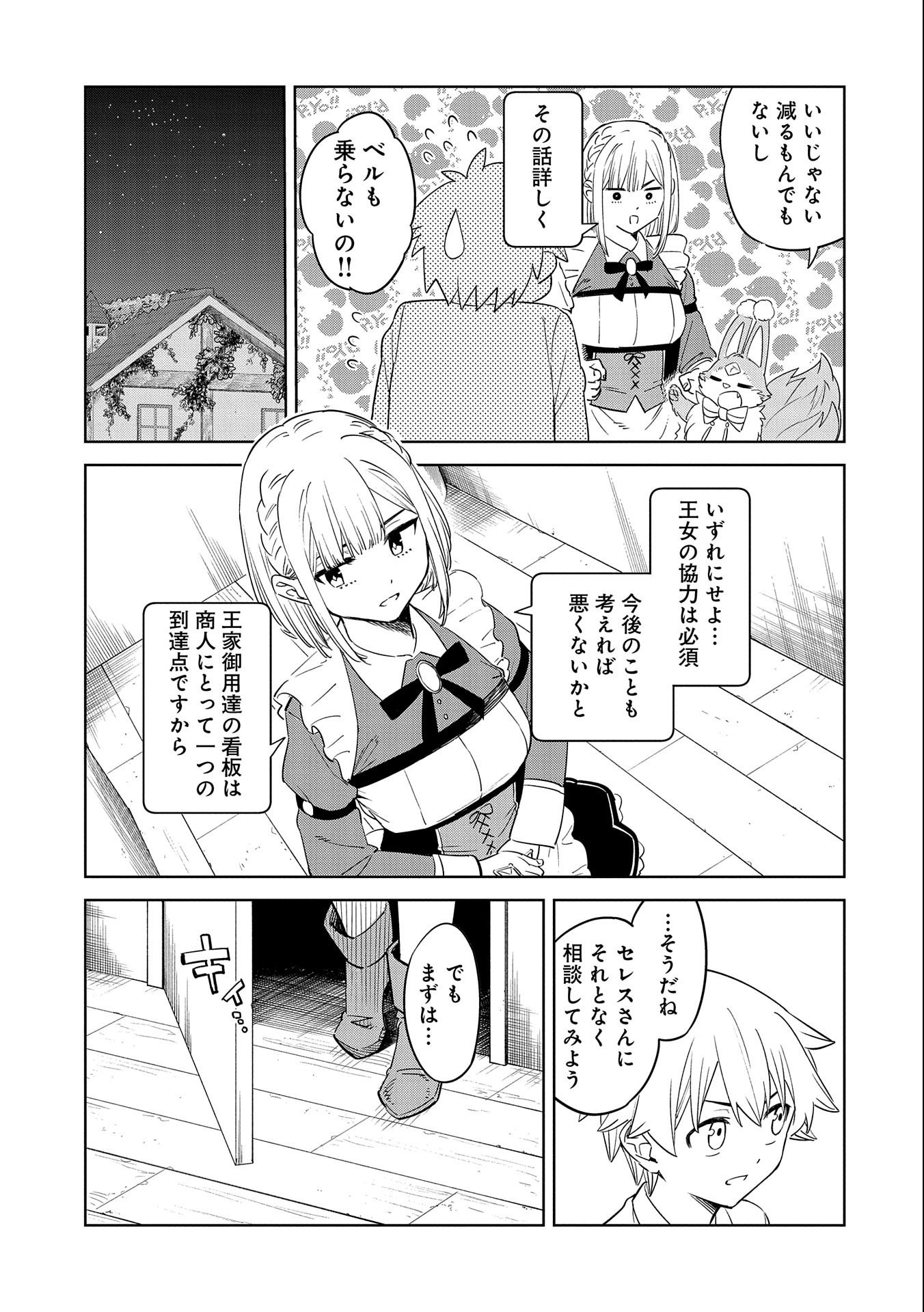 魔石屋アレキサンドライトへようこそ ～規格外魔石で商売繁盛～ 第12話 - Page 21