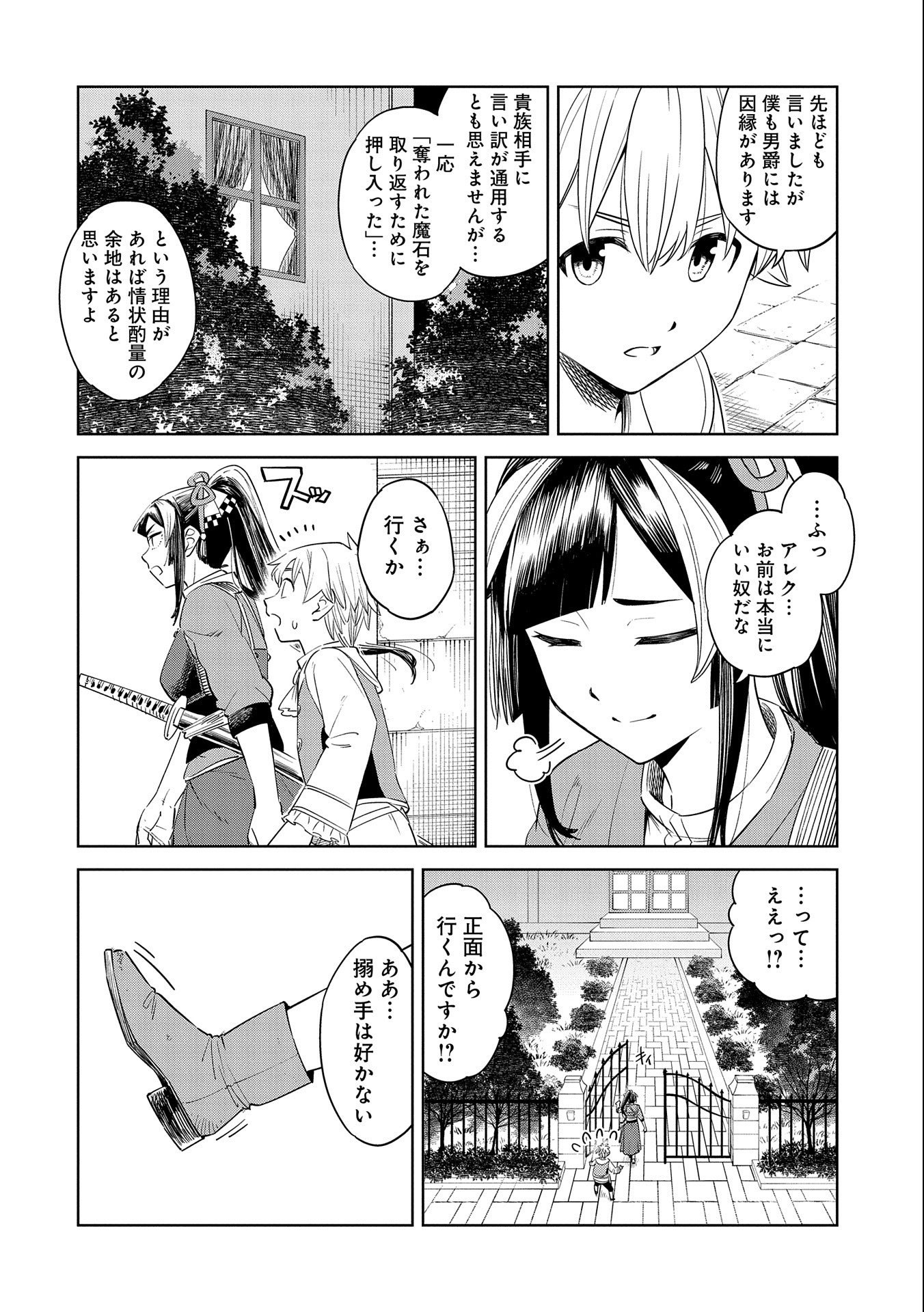 魔石屋アレキサンドライトへようこそ ～規格外魔石で商売繁盛～ 第13話 - Page 2