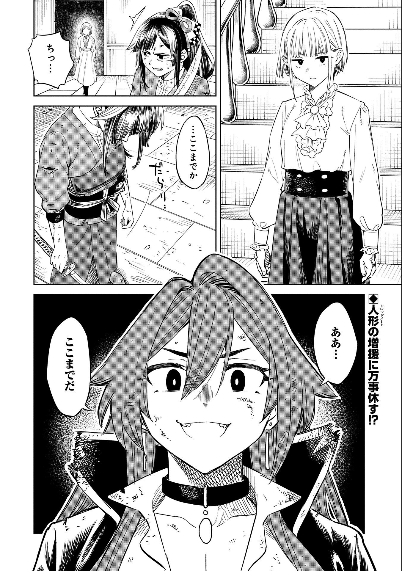 魔石屋アレキサンドライトへようこそ ～規格外魔石で商売繁盛～ 第13話 - Page 38