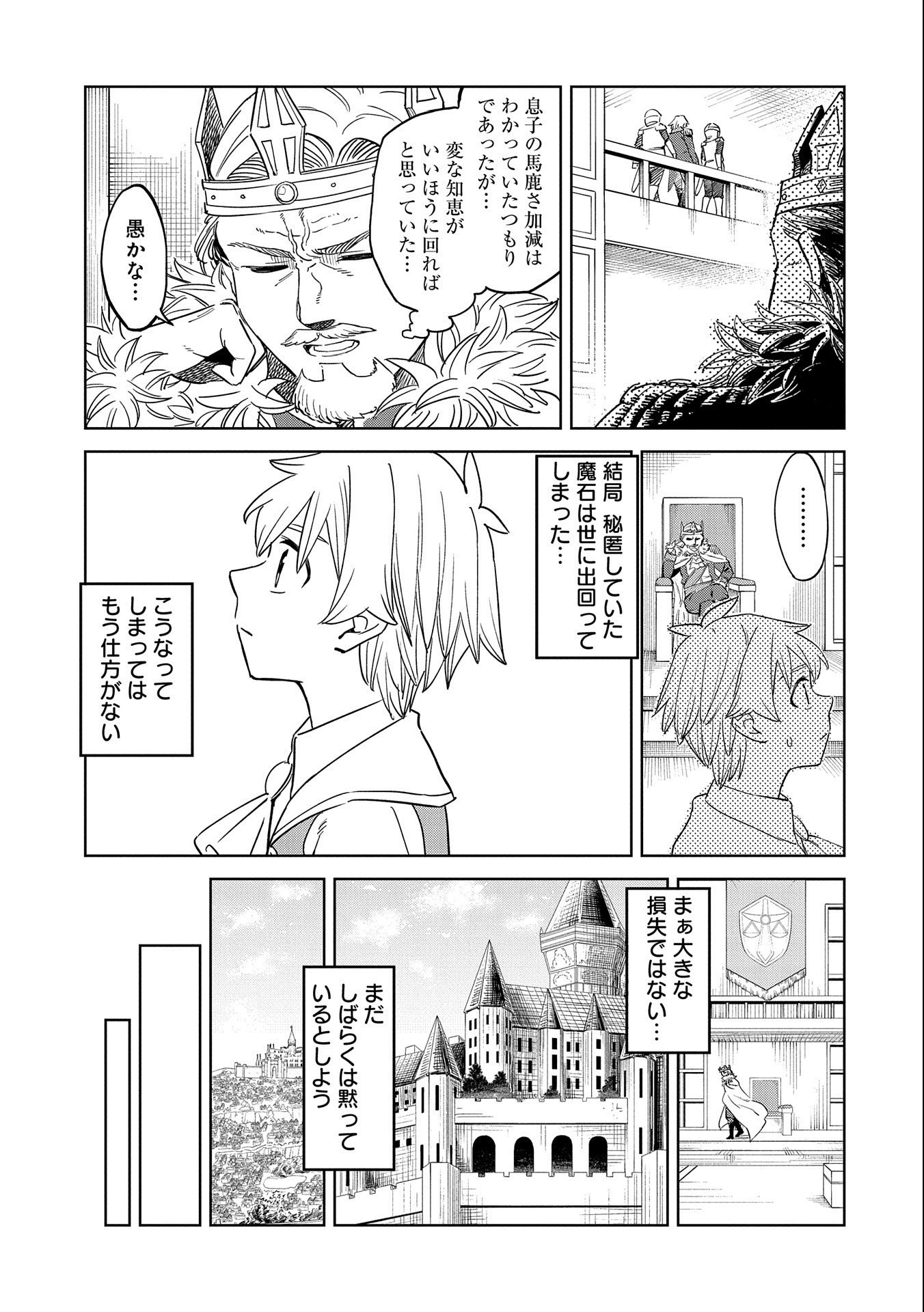 魔石屋アレキサンドライトへようこそ ～規格外魔石で商売繁盛～ 第15話 - Page 13