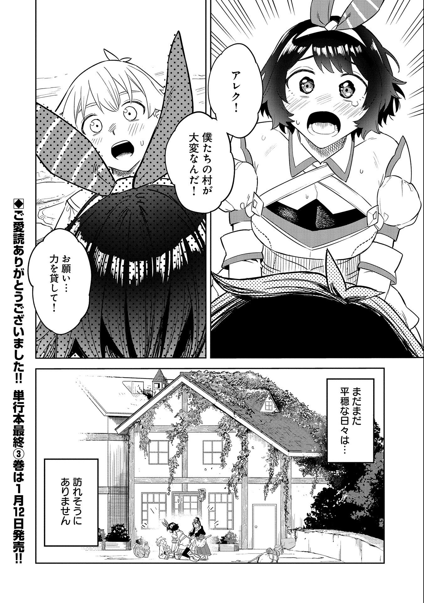 魔石屋アレキサンドライトへようこそ ～規格外魔石で商売繁盛～ 第15話 - Page 38