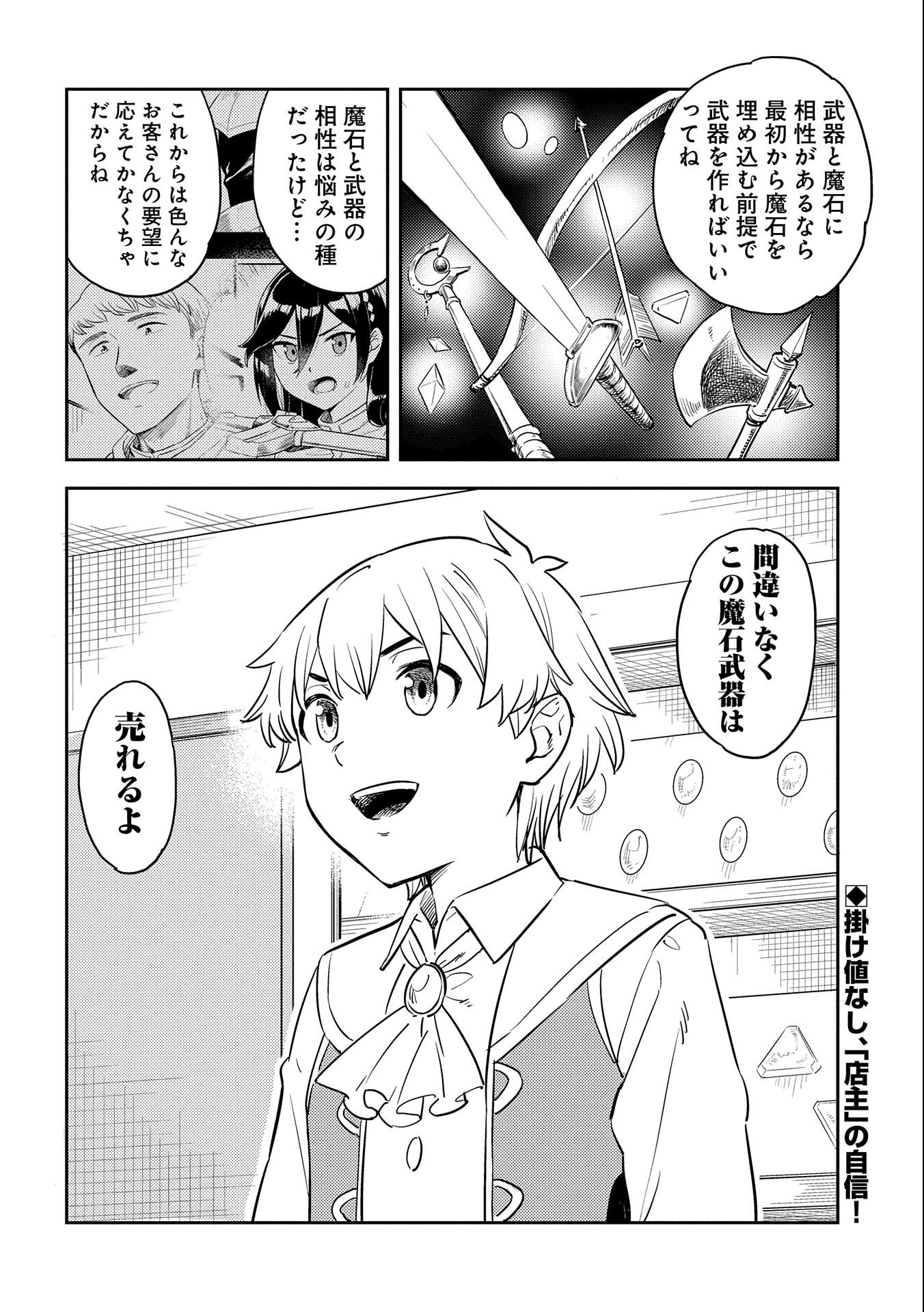 魔石屋アレキサンドライトへようこそ ～規格外魔石で商売繁盛～ 第3話 - Page 28