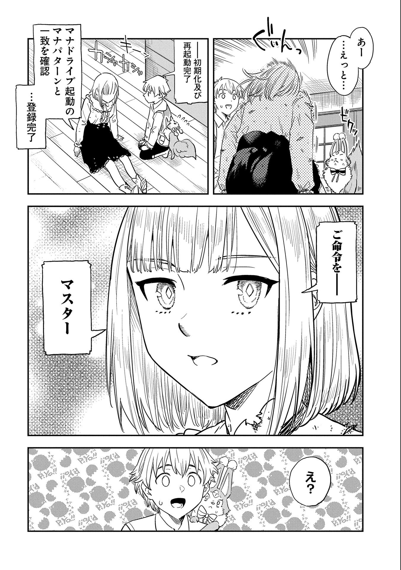 魔石屋アレキサンドライトへようこそ ～規格外魔石で商売繁盛～ 第4話 - Page 12