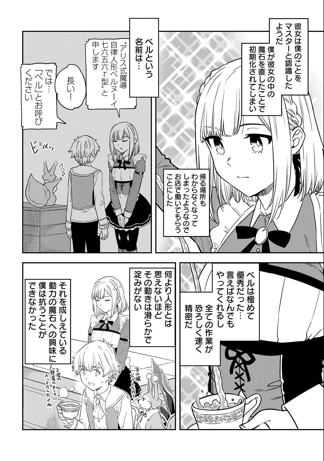 魔石屋アレキサンドライトへようこそ ～規格外魔石で商売繁盛～ 第4話 - Page 14