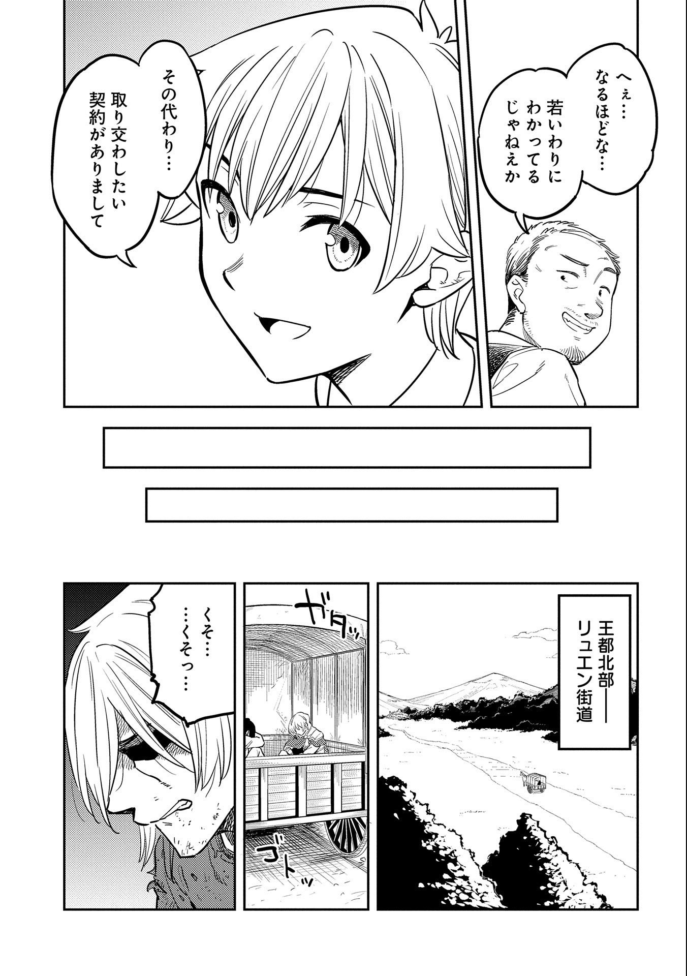 魔石屋アレキサンドライトへようこそ ～規格外魔石で商売繁盛～ 第5話 - Page 27