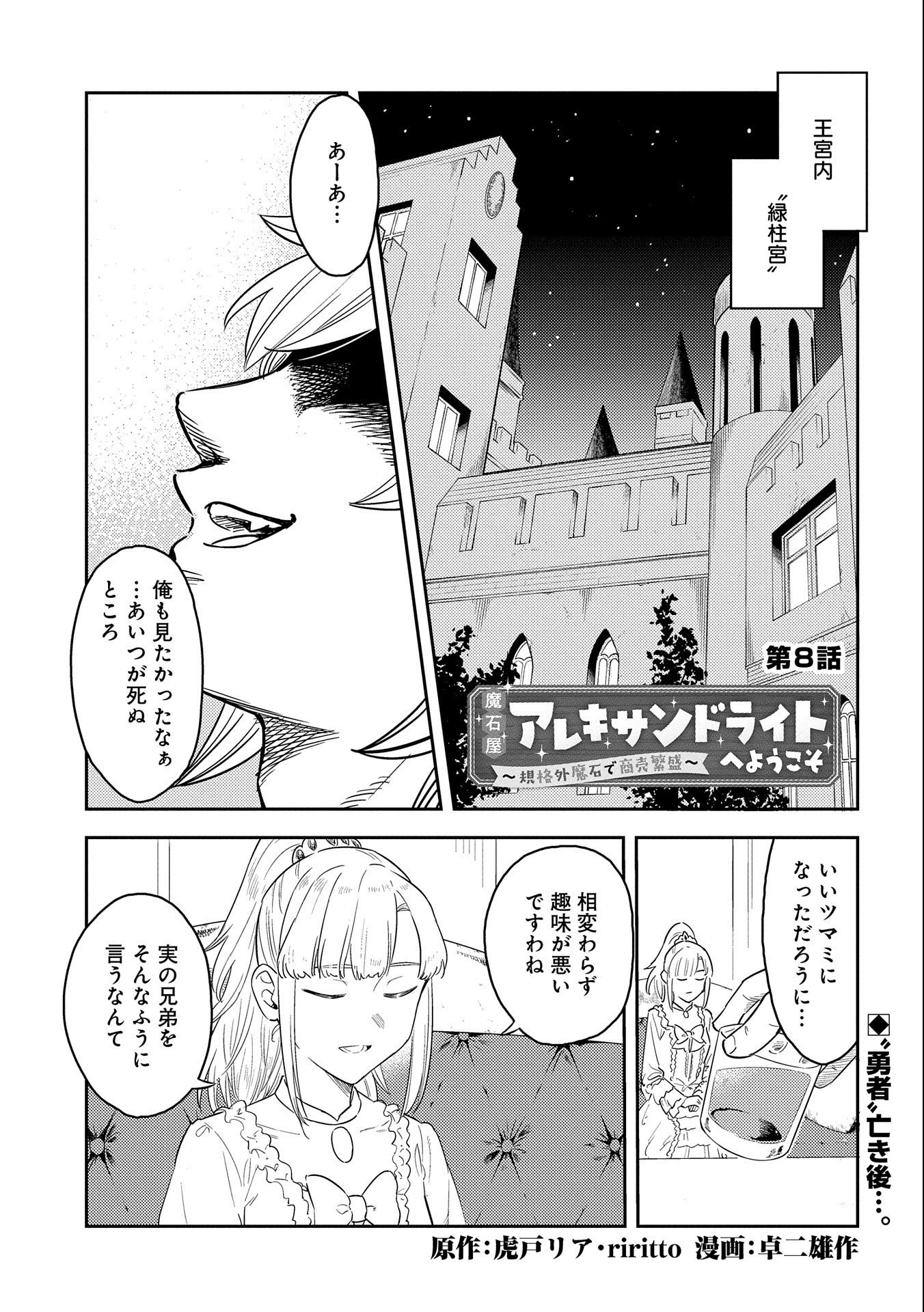 魔石屋アレキサンドライトへようこそ ～規格外魔石で商売繁盛～ 第8話 - Page 1