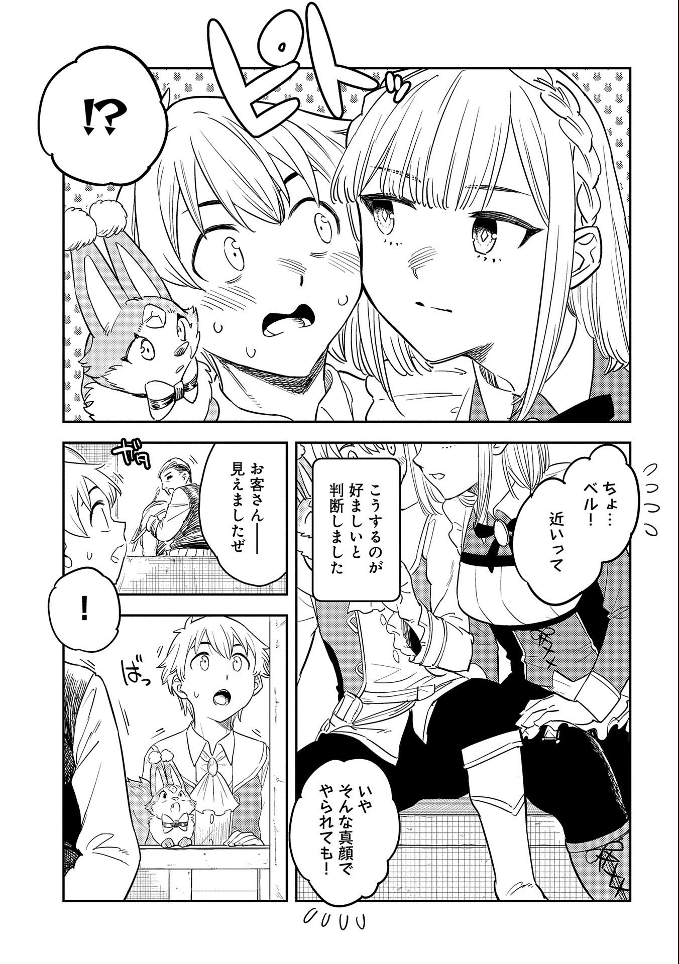 魔石屋アレキサンドライトへようこそ ～規格外魔石で商売繁盛～ 第8話 - Page 11