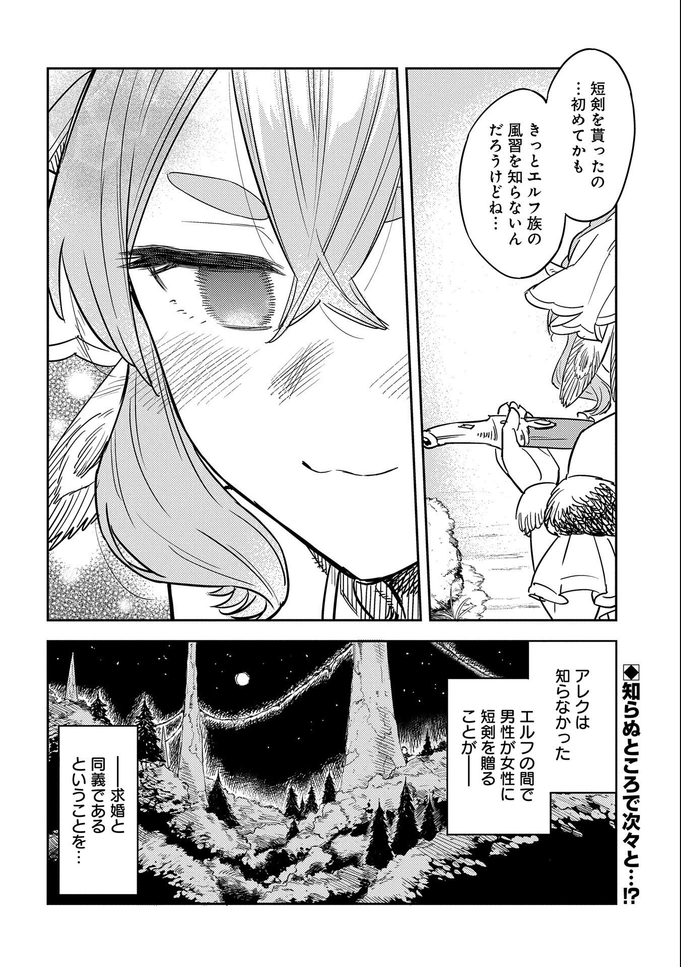 魔石屋アレキサンドライトへようこそ ～規格外魔石で商売繁盛～ 第8話 - Page 32