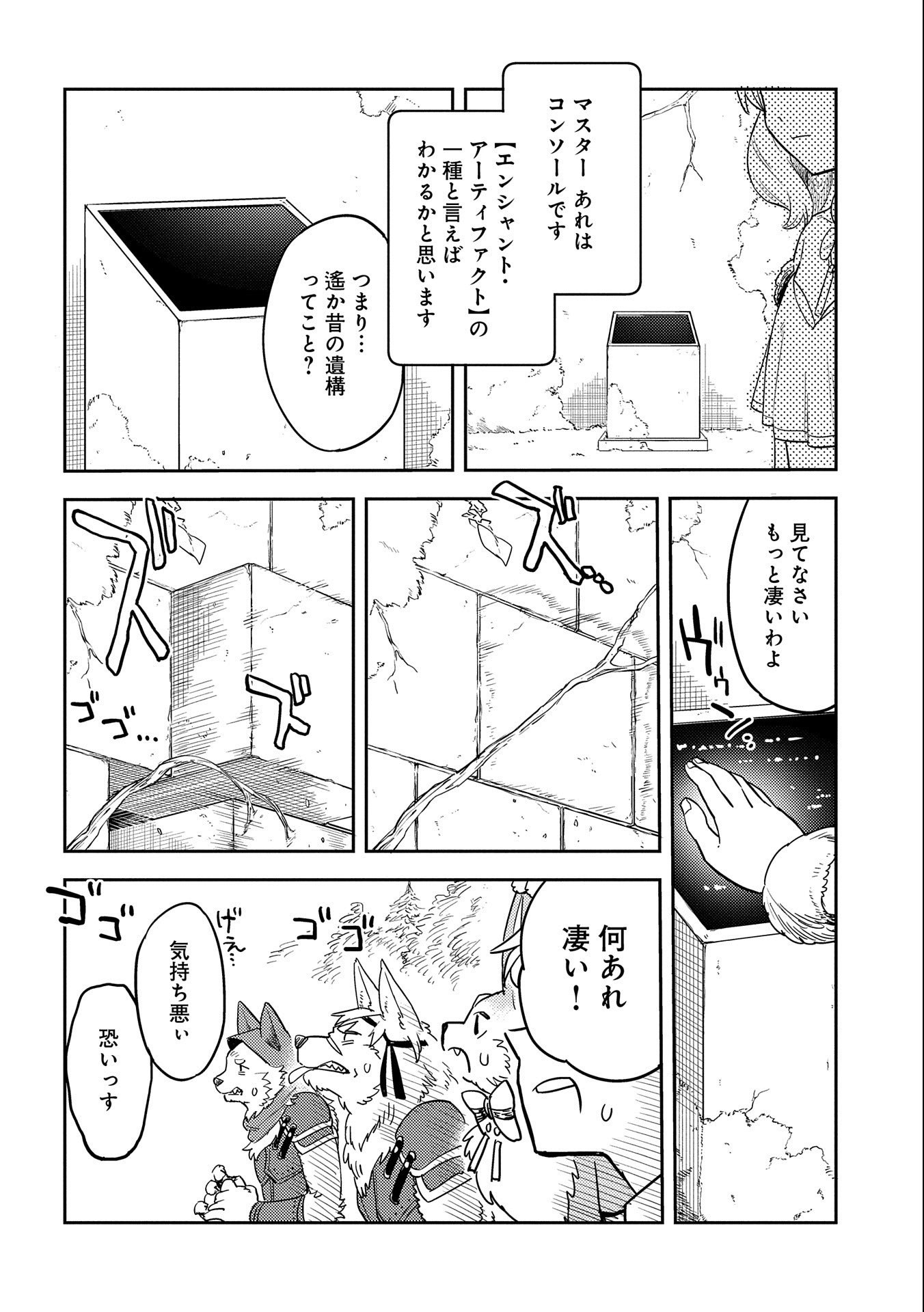 魔石屋アレキサンドライトへようこそ ～規格外魔石で商売繁盛～ 第9話 - Page 20