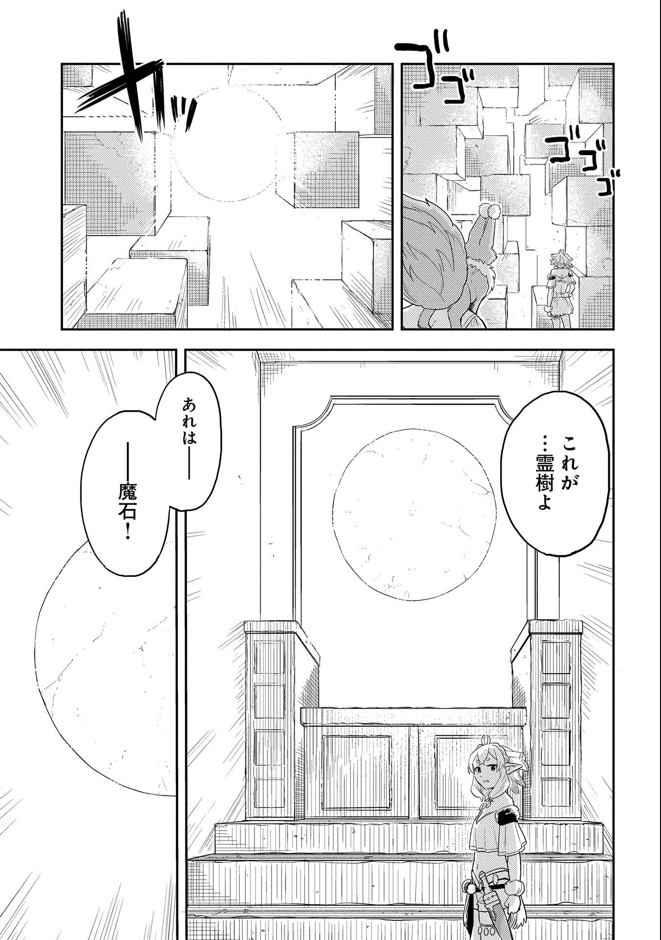 魔石屋アレキサンドライトへようこそ ～規格外魔石で商売繁盛～ 第9話 - Page 21