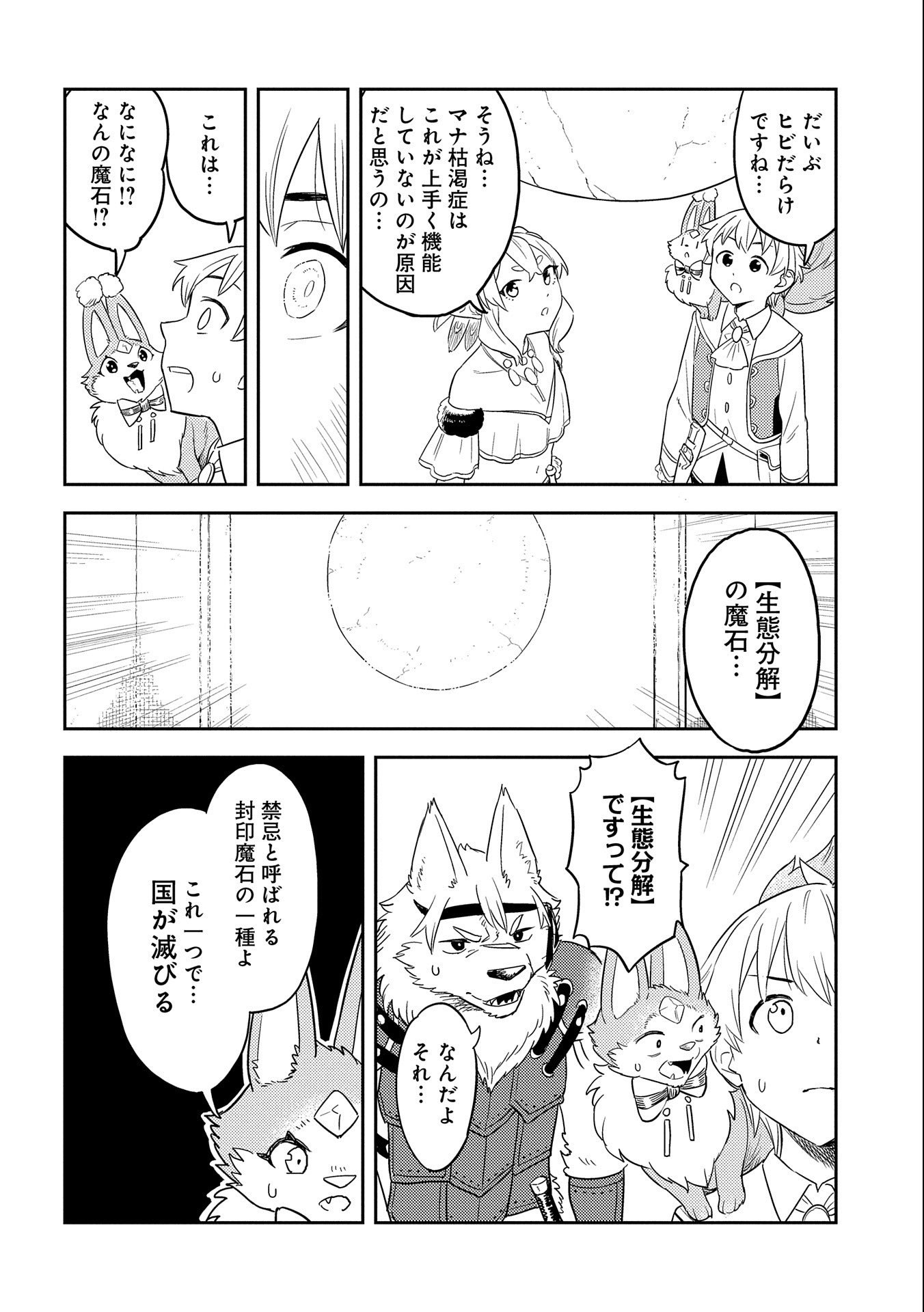 魔石屋アレキサンドライトへようこそ ～規格外魔石で商売繁盛～ 第9話 - Page 22